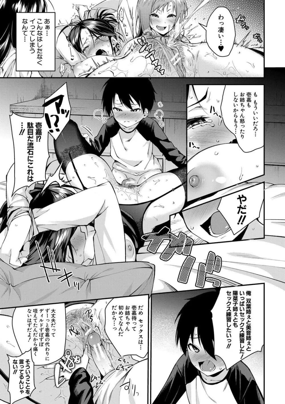 お姉ちゃんたちとセックスしよ♥ 97ページ