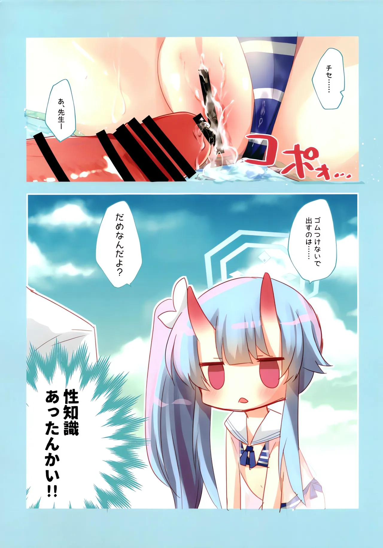 ブルアカぼん。2 14ページ