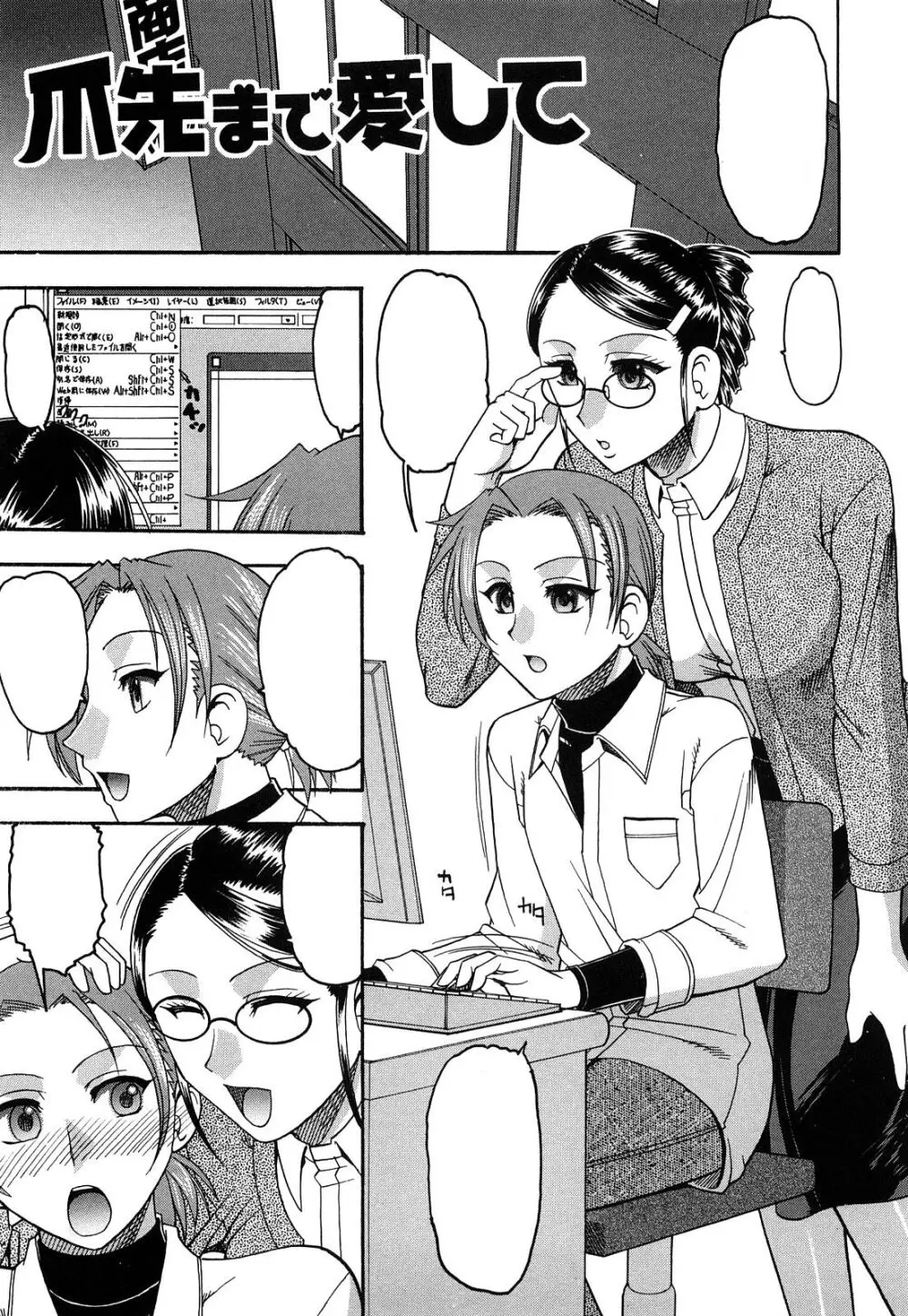 爪先まで愛して