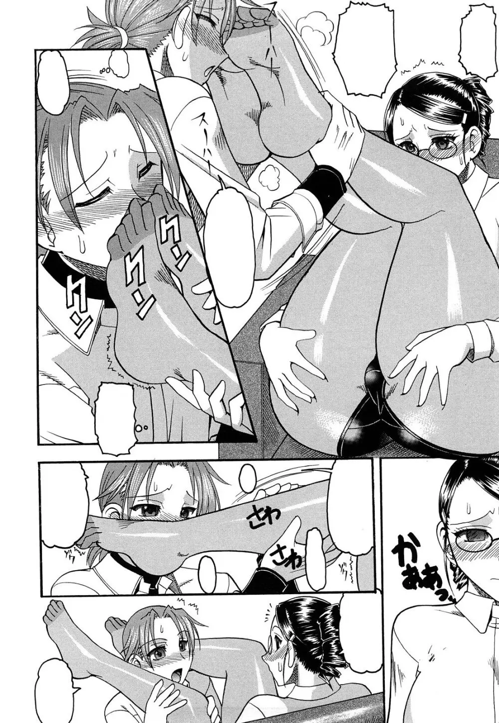 爪先まで愛して 6ページ