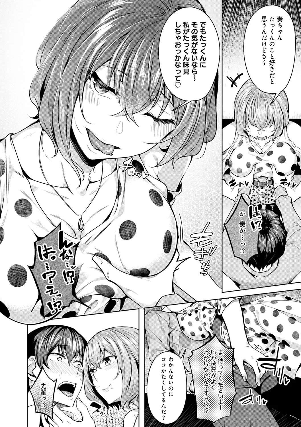 みだら ふしだら よもすがら 10ページ