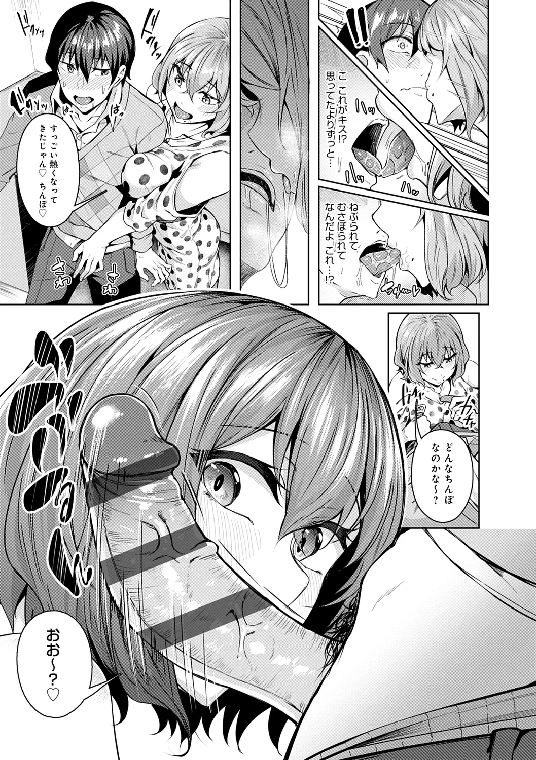 みだら ふしだら よもすがら 11ページ