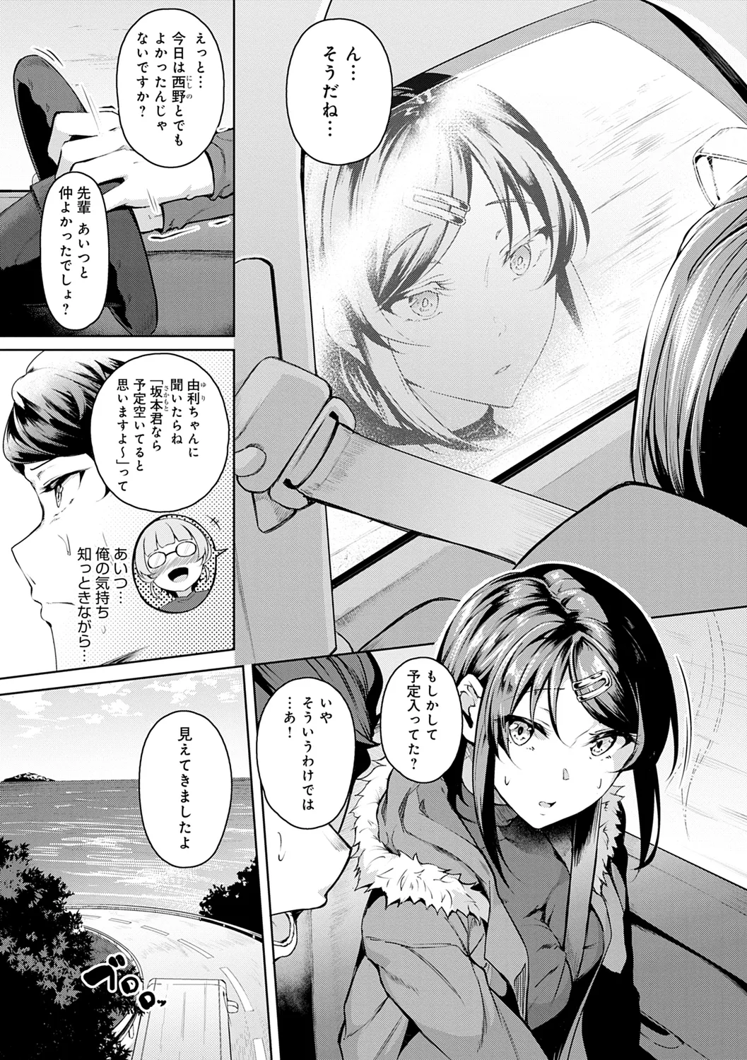 みだら ふしだら よもすがら 117ページ