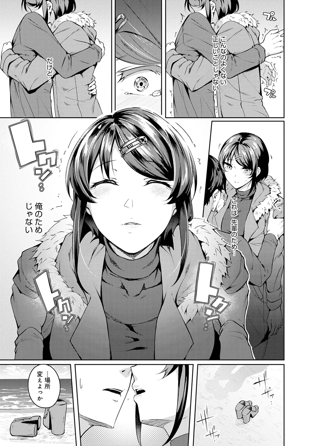 みだら ふしだら よもすがら 121ページ