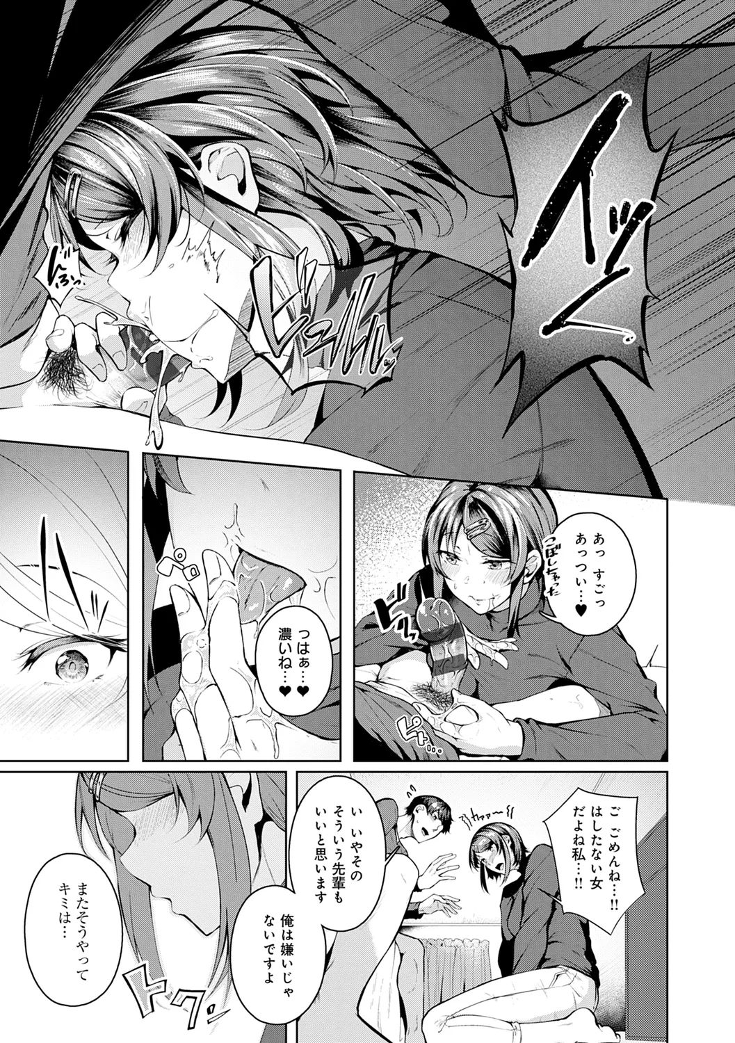 みだら ふしだら よもすがら 127ページ