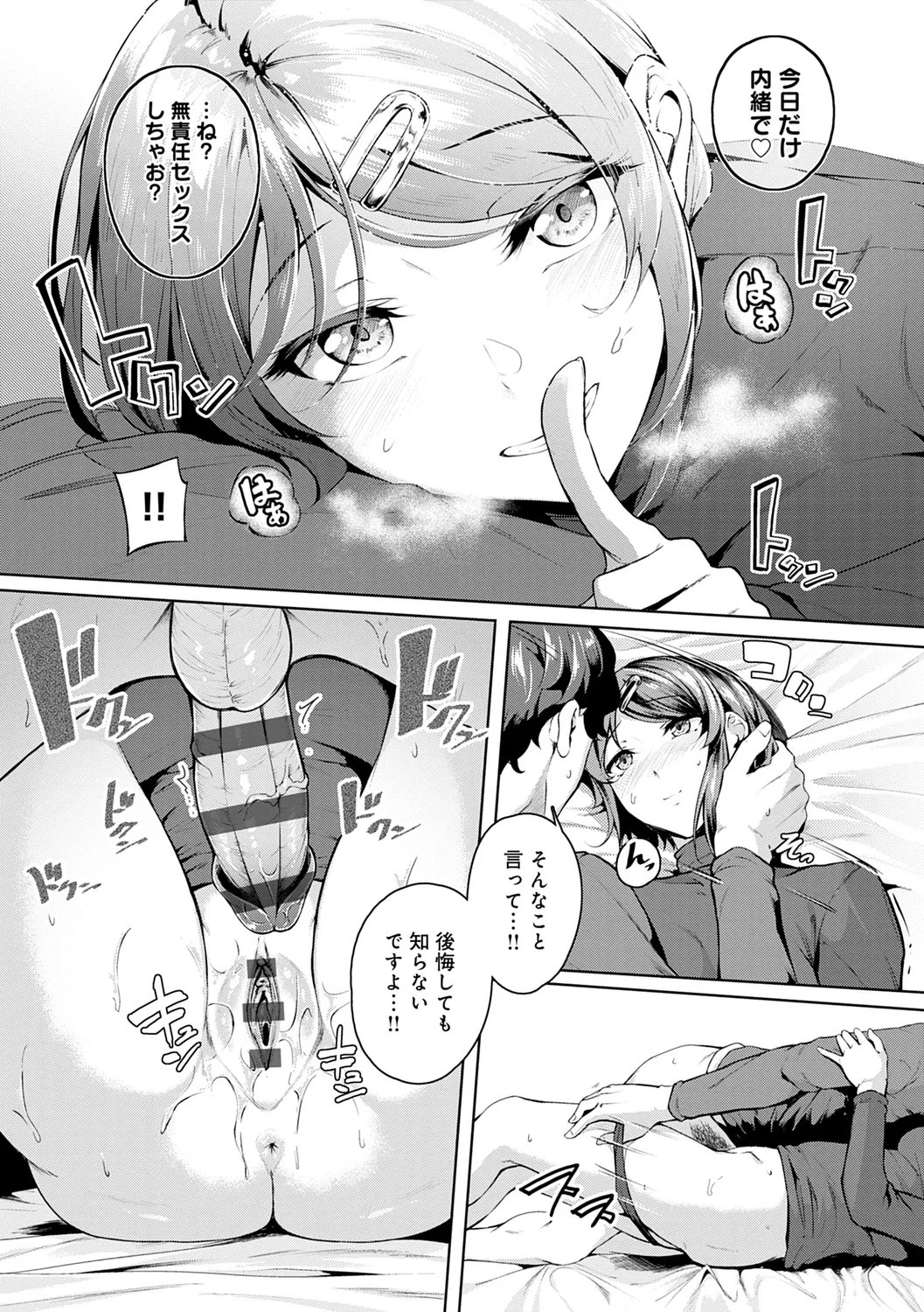 みだら ふしだら よもすがら 129ページ