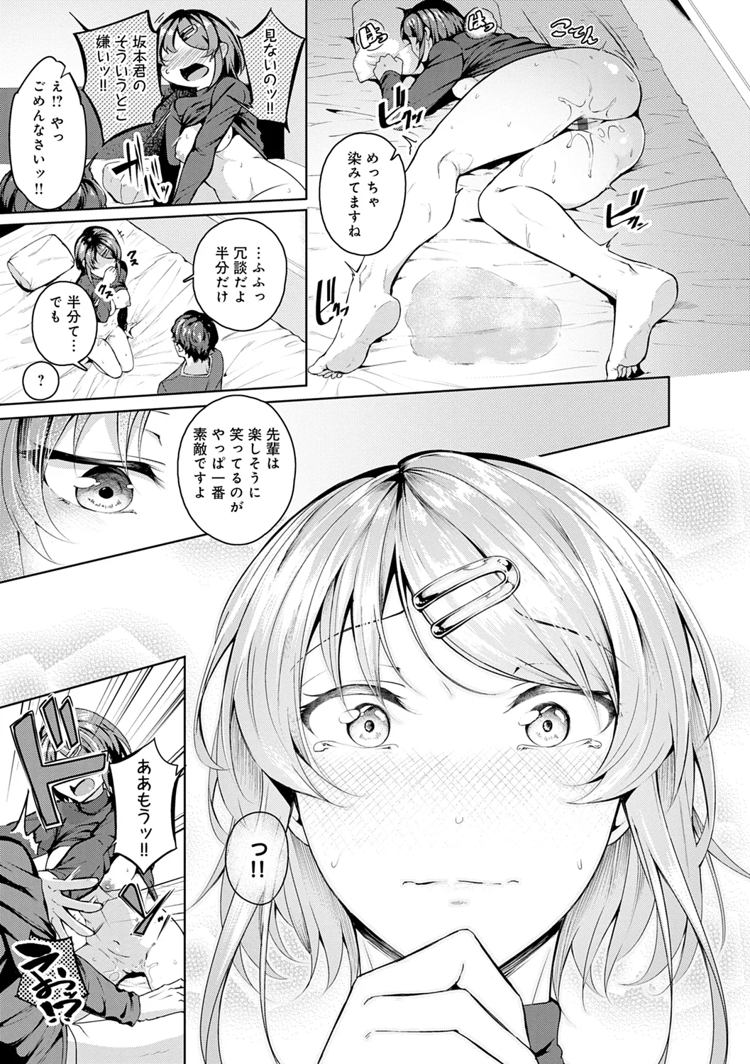 みだら ふしだら よもすがら 135ページ