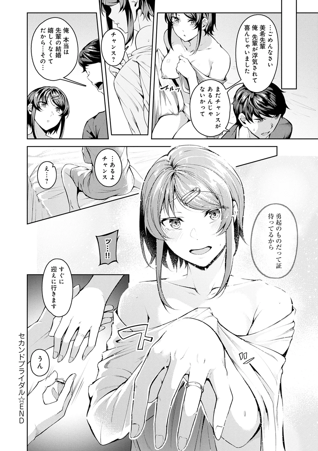 みだら ふしだら よもすがら 140ページ