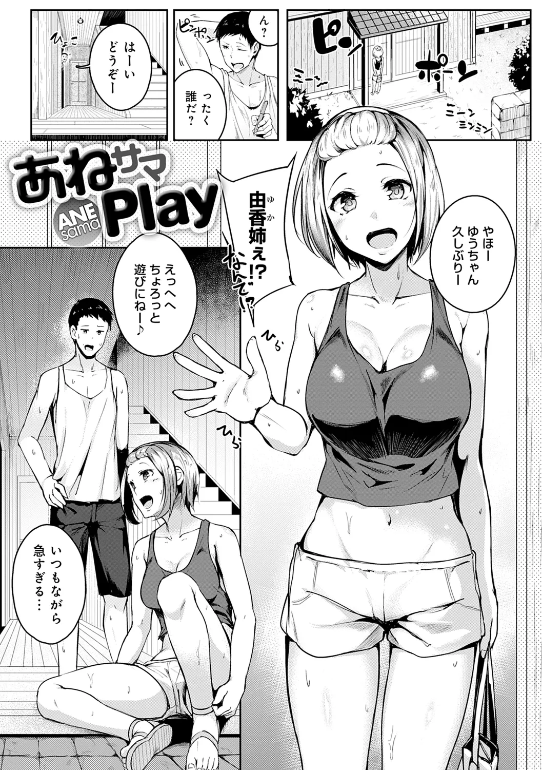 みだら ふしだら よもすがら 143ページ