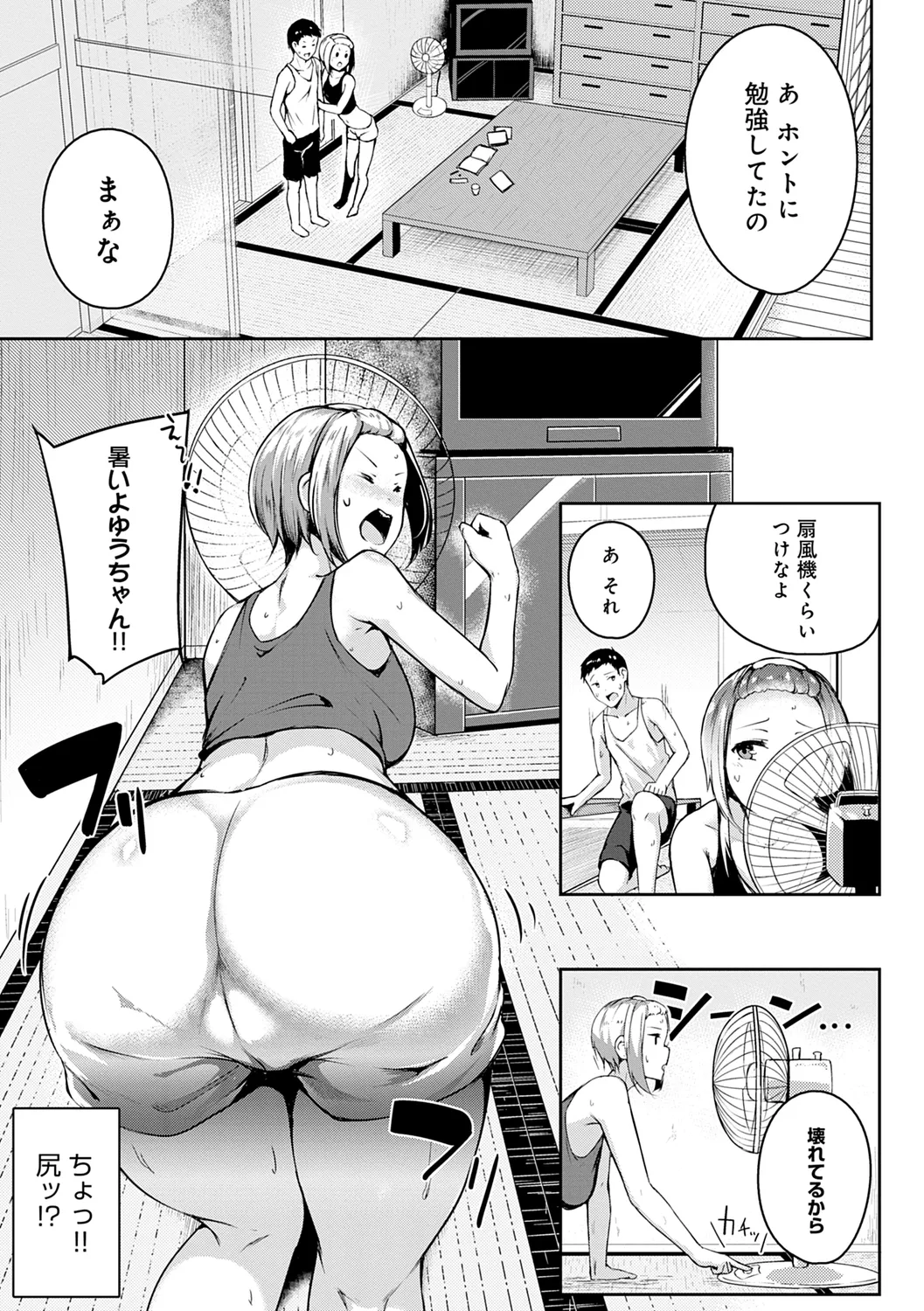 みだら ふしだら よもすがら 145ページ