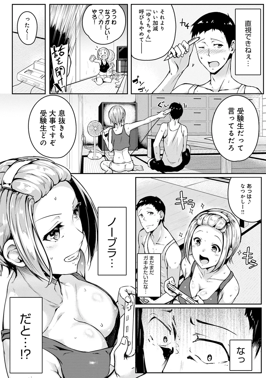 みだら ふしだら よもすがら 146ページ