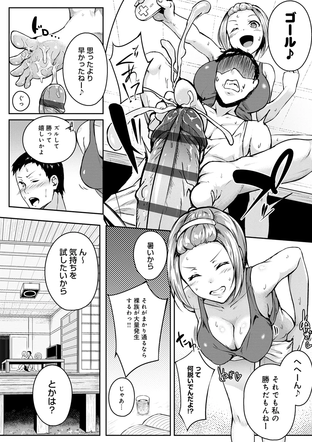 みだら ふしだら よもすがら 150ページ