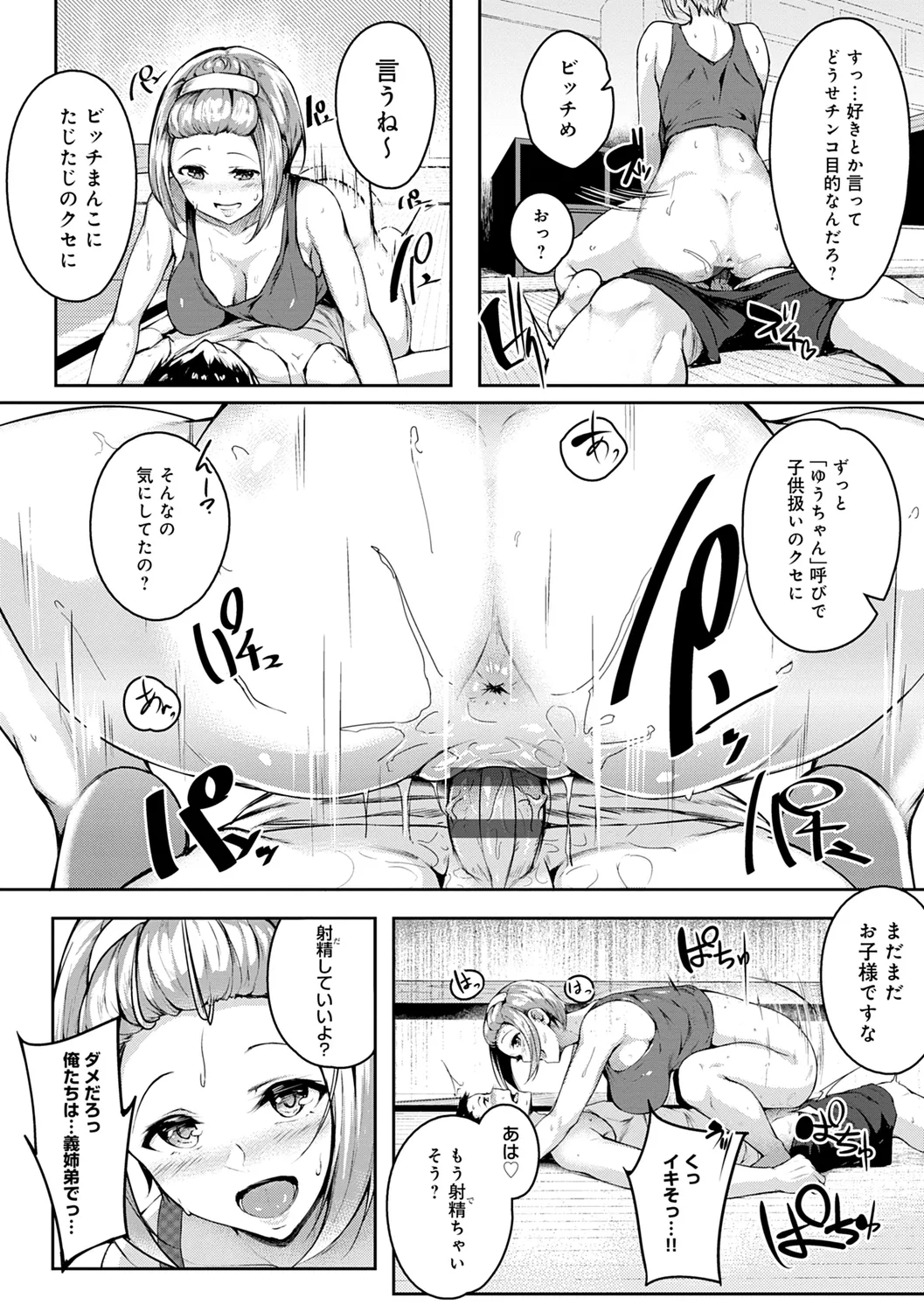 みだら ふしだら よもすがら 154ページ