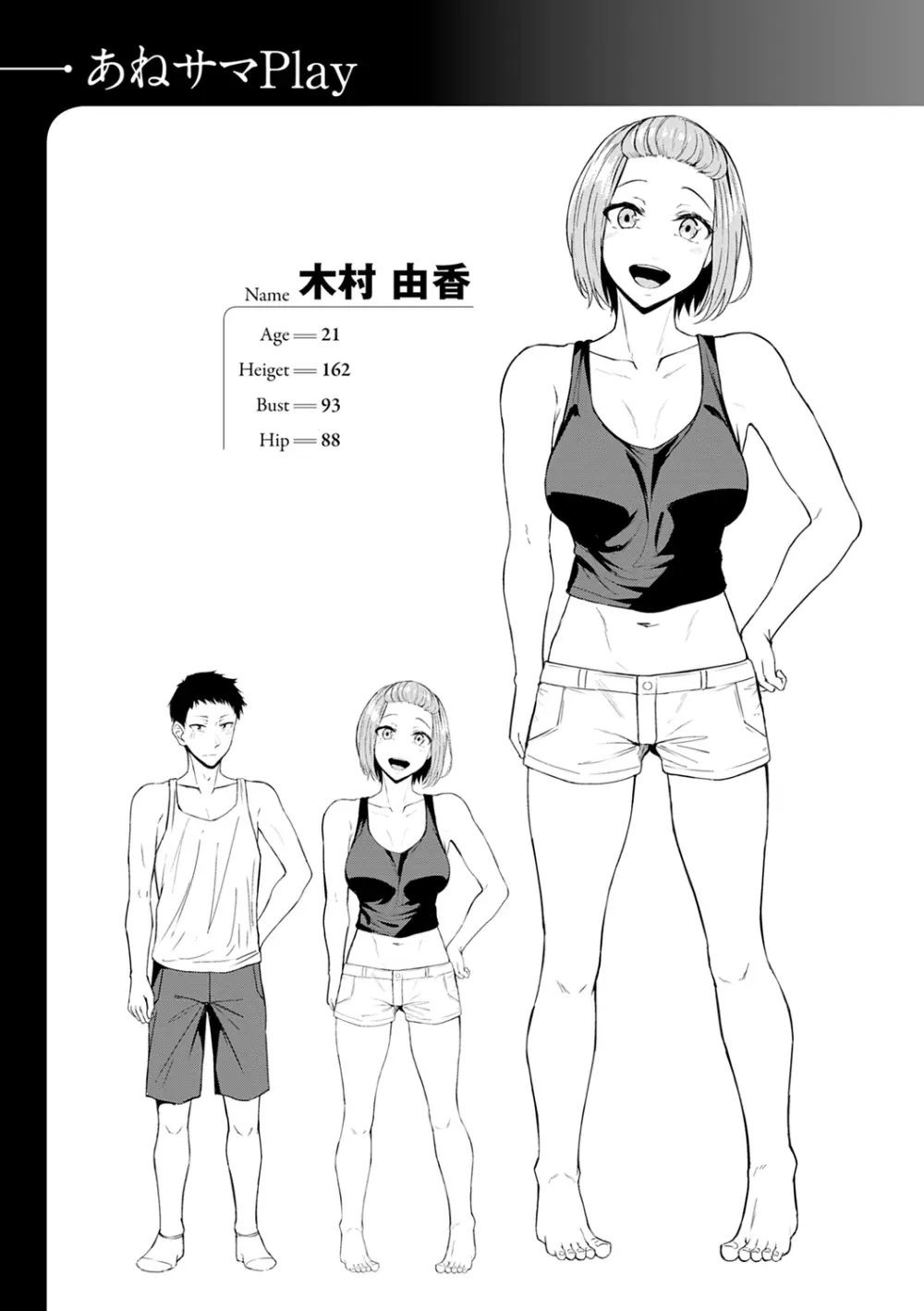 みだら ふしだら よもすがら 165ページ