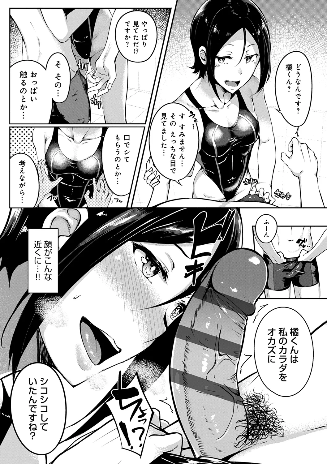 みだら ふしだら よもすがら 172ページ