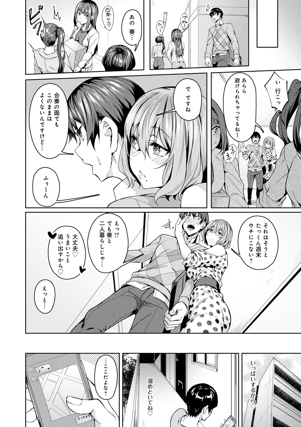 みだら ふしだら よもすがら 18ページ