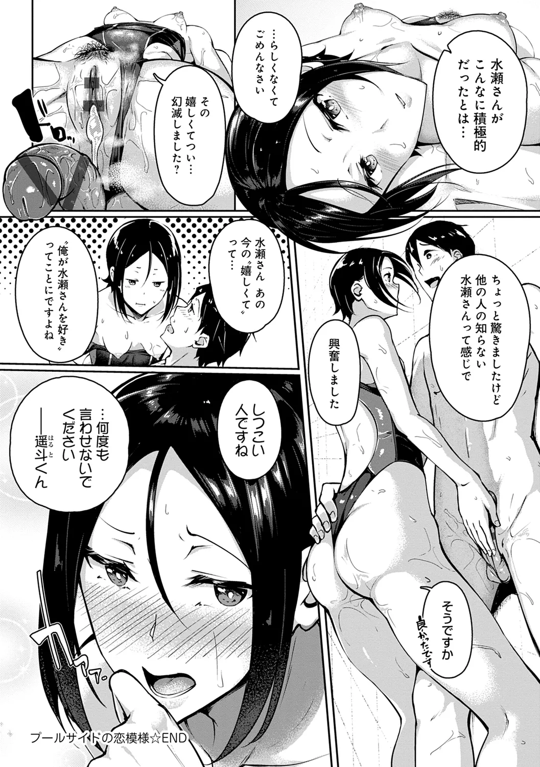 みだら ふしだら よもすがら 188ページ