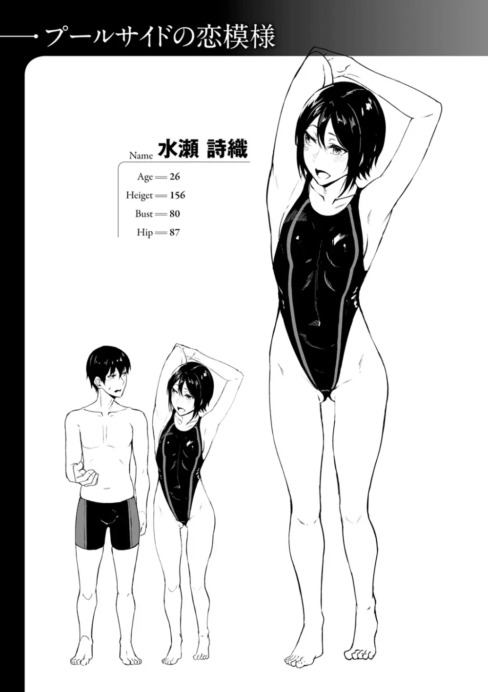 みだら ふしだら よもすがら 189ページ