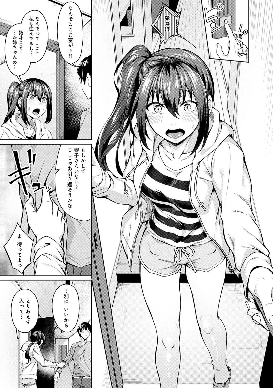 みだら ふしだら よもすがら 19ページ