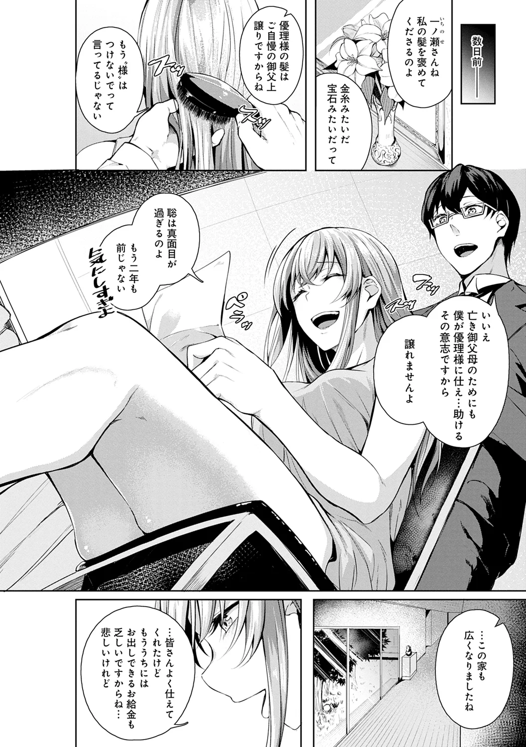 みだら ふしだら よもすがら 192ページ