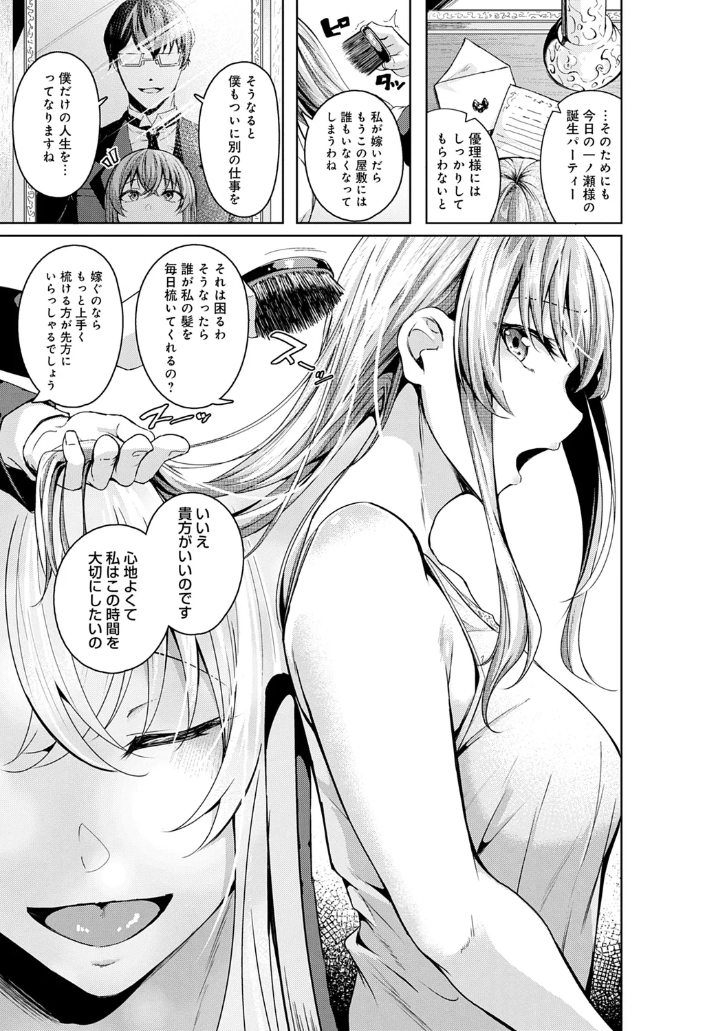 みだら ふしだら よもすがら 193ページ