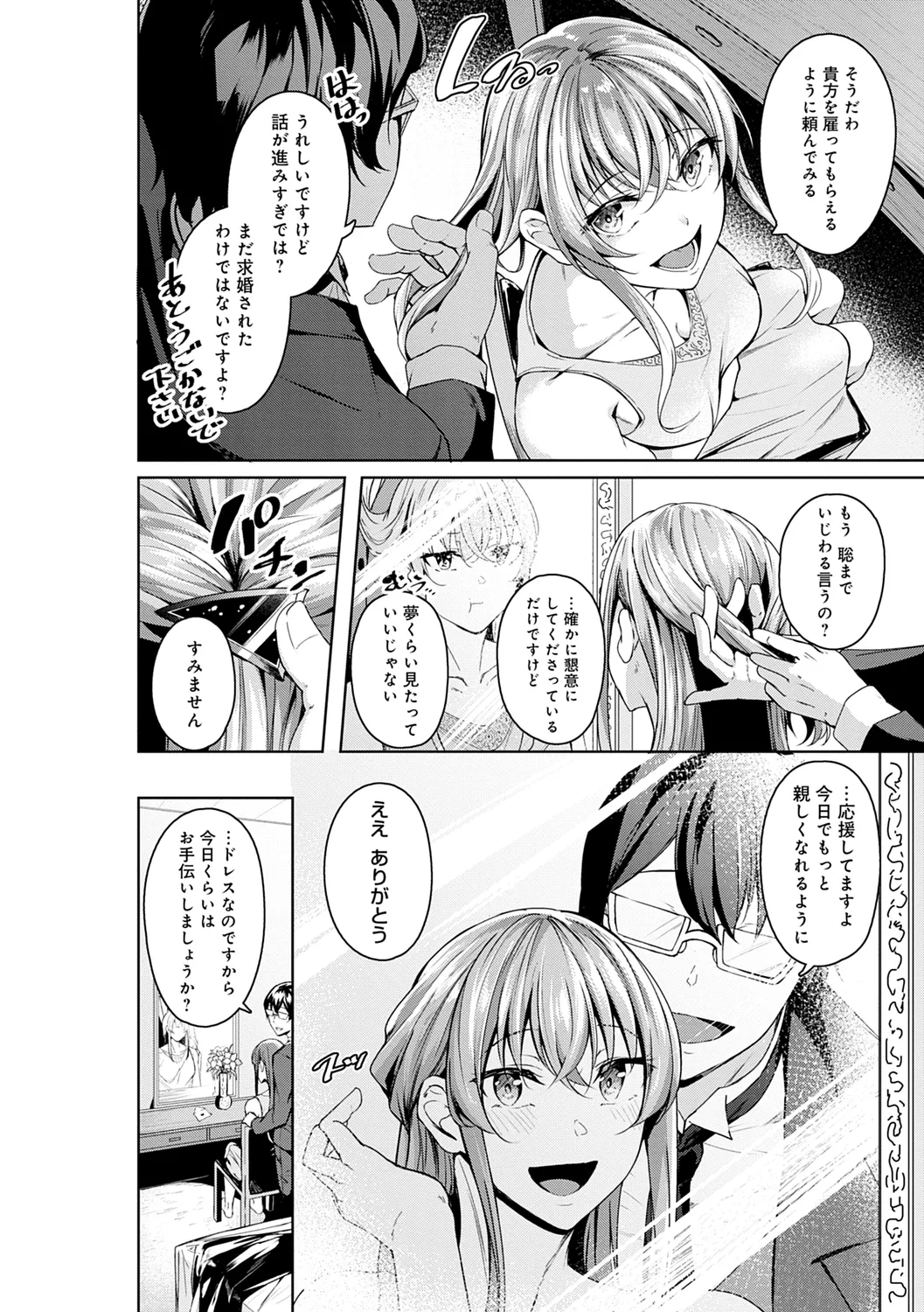 みだら ふしだら よもすがら 194ページ