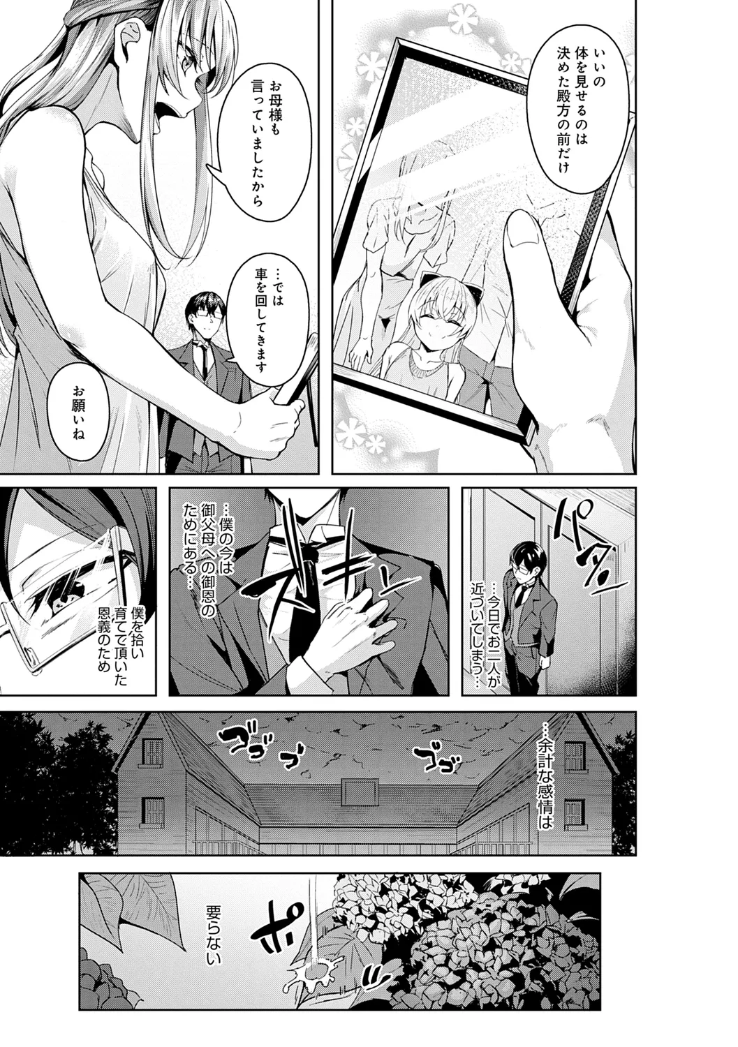 みだら ふしだら よもすがら 195ページ