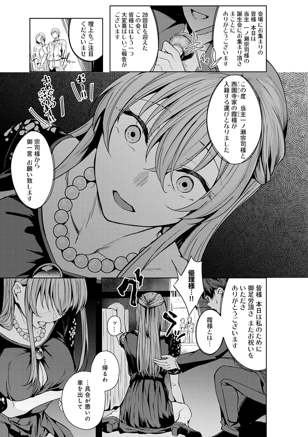 みだら ふしだら よもすがら 197ページ