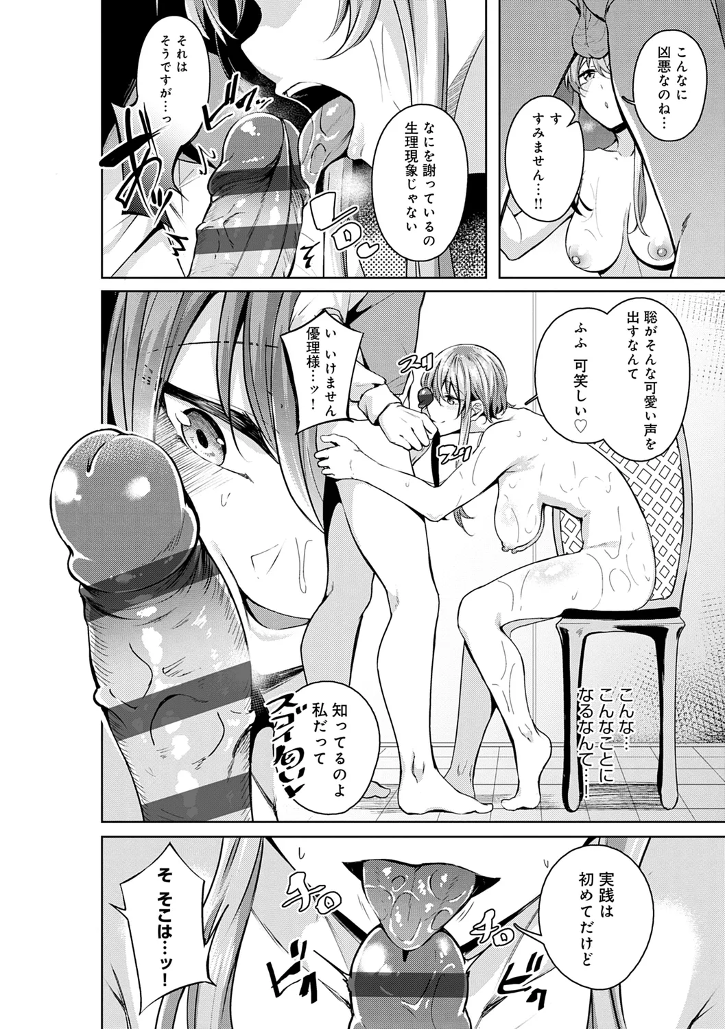 みだら ふしだら よもすがら 202ページ