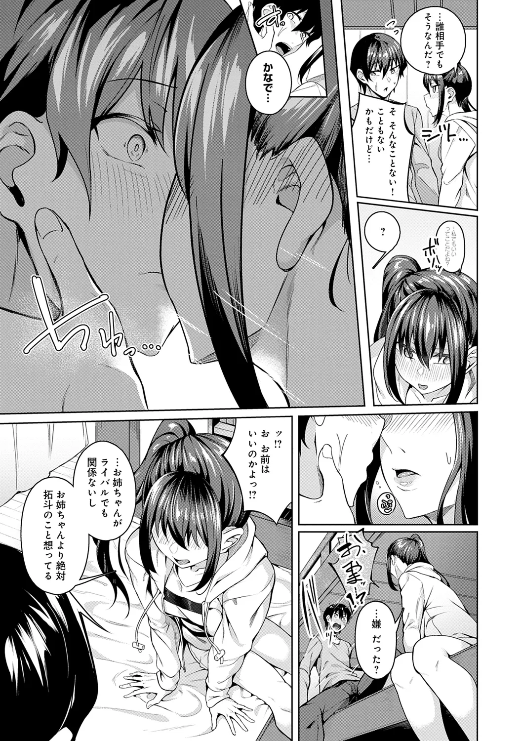 みだら ふしだら よもすがら 21ページ