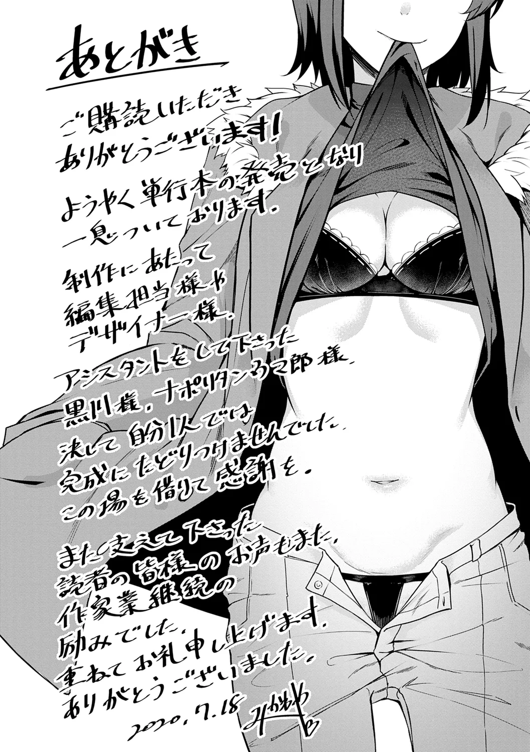 みだら ふしだら よもすがら 219ページ