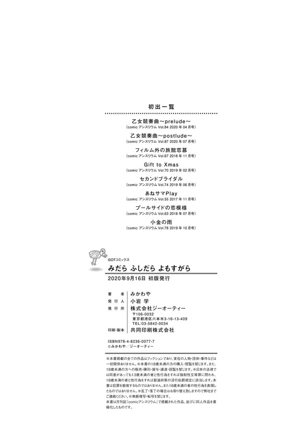 みだら ふしだら よもすがら 220ページ