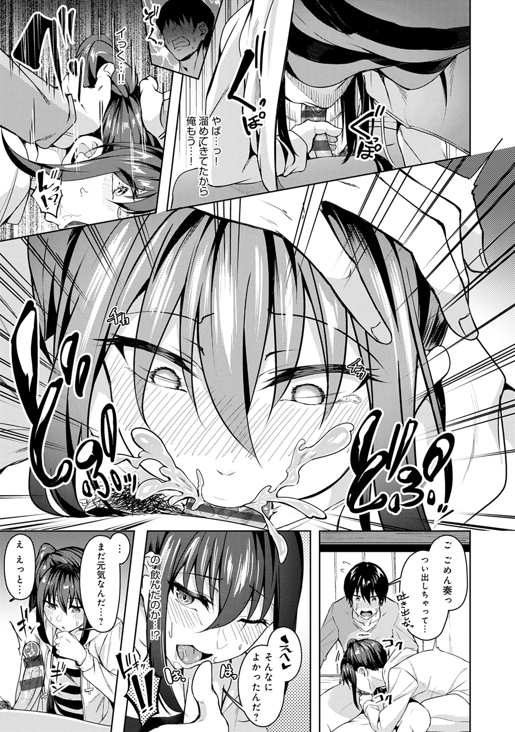 みだら ふしだら よもすがら 25ページ