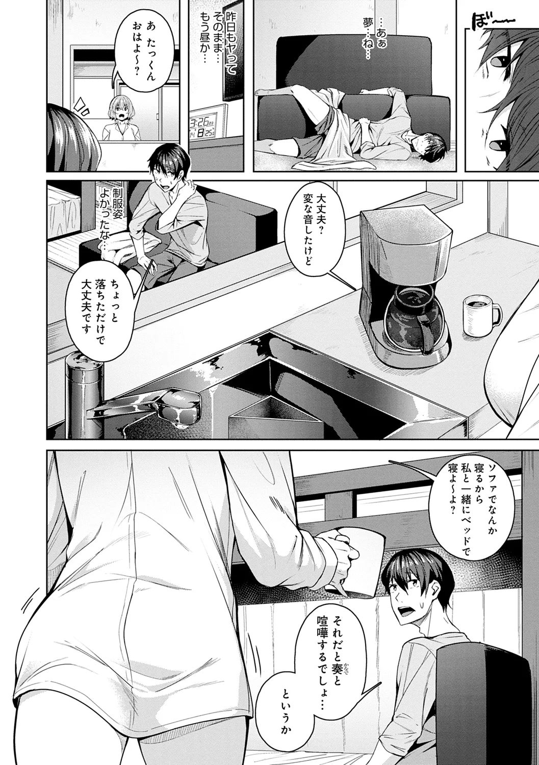 みだら ふしだら よもすがら 36ページ