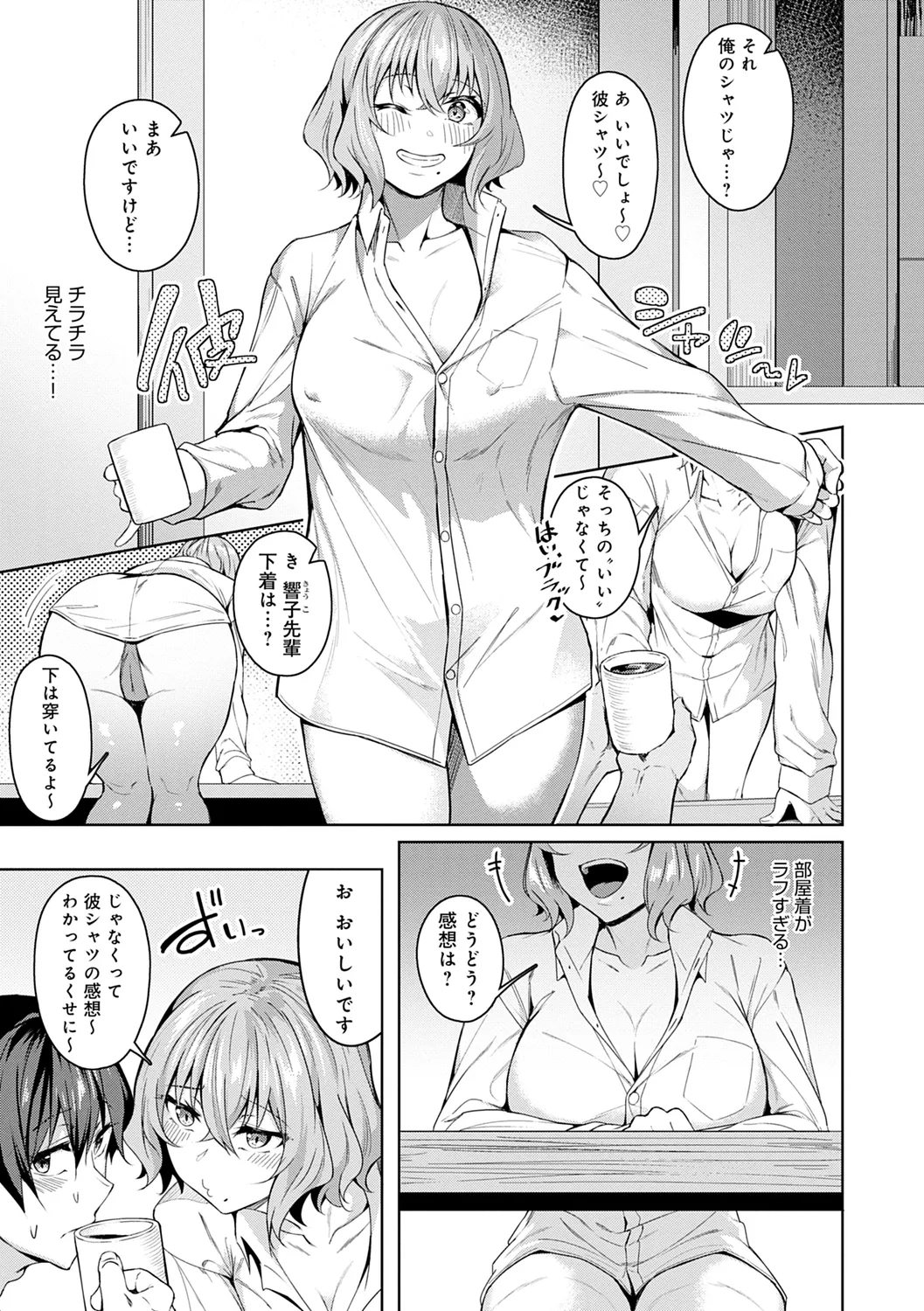 みだら ふしだら よもすがら 37ページ