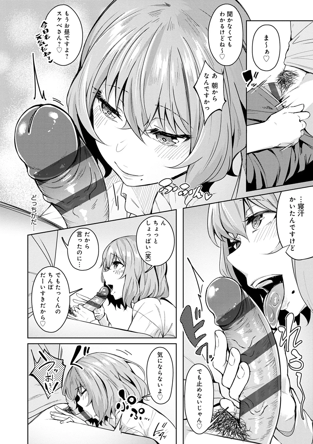 みだら ふしだら よもすがら 38ページ