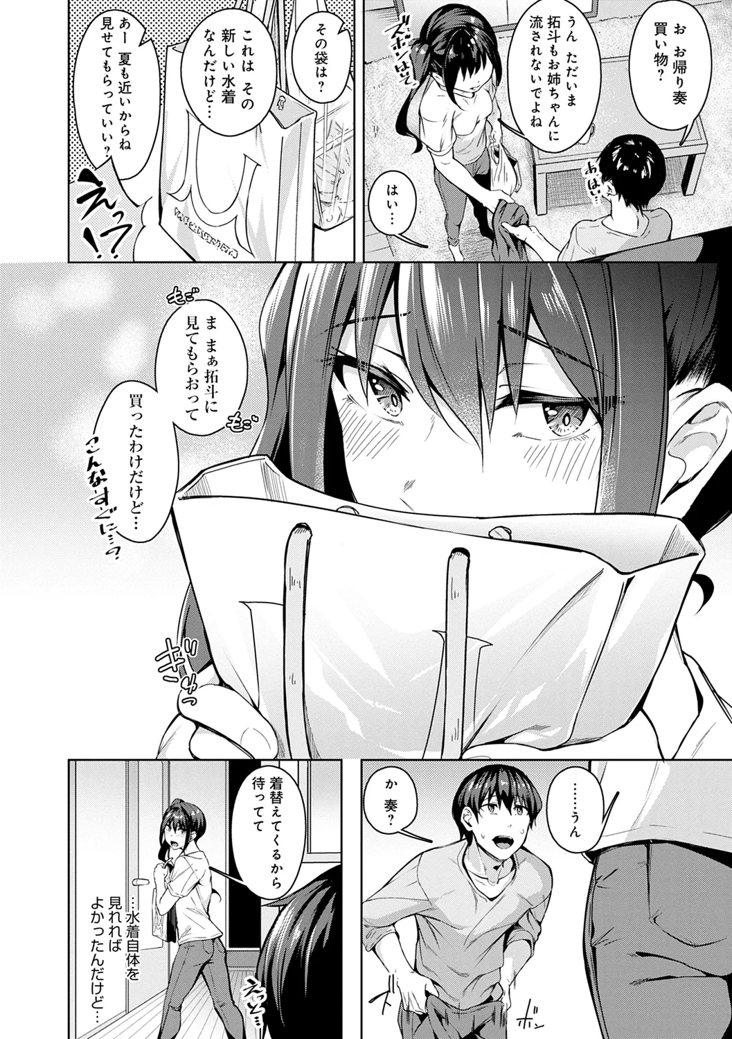 みだら ふしだら よもすがら 42ページ