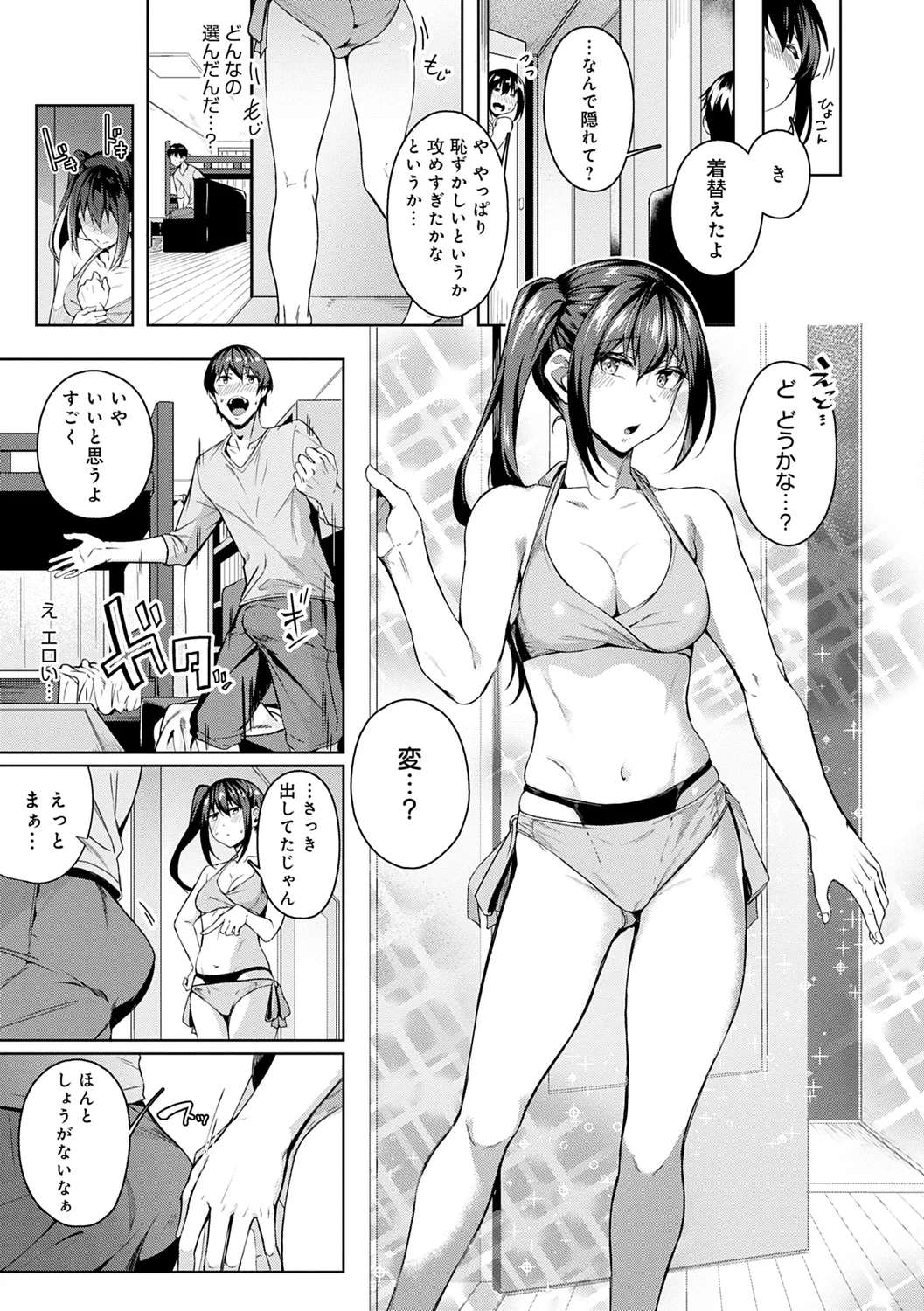 みだら ふしだら よもすがら 43ページ