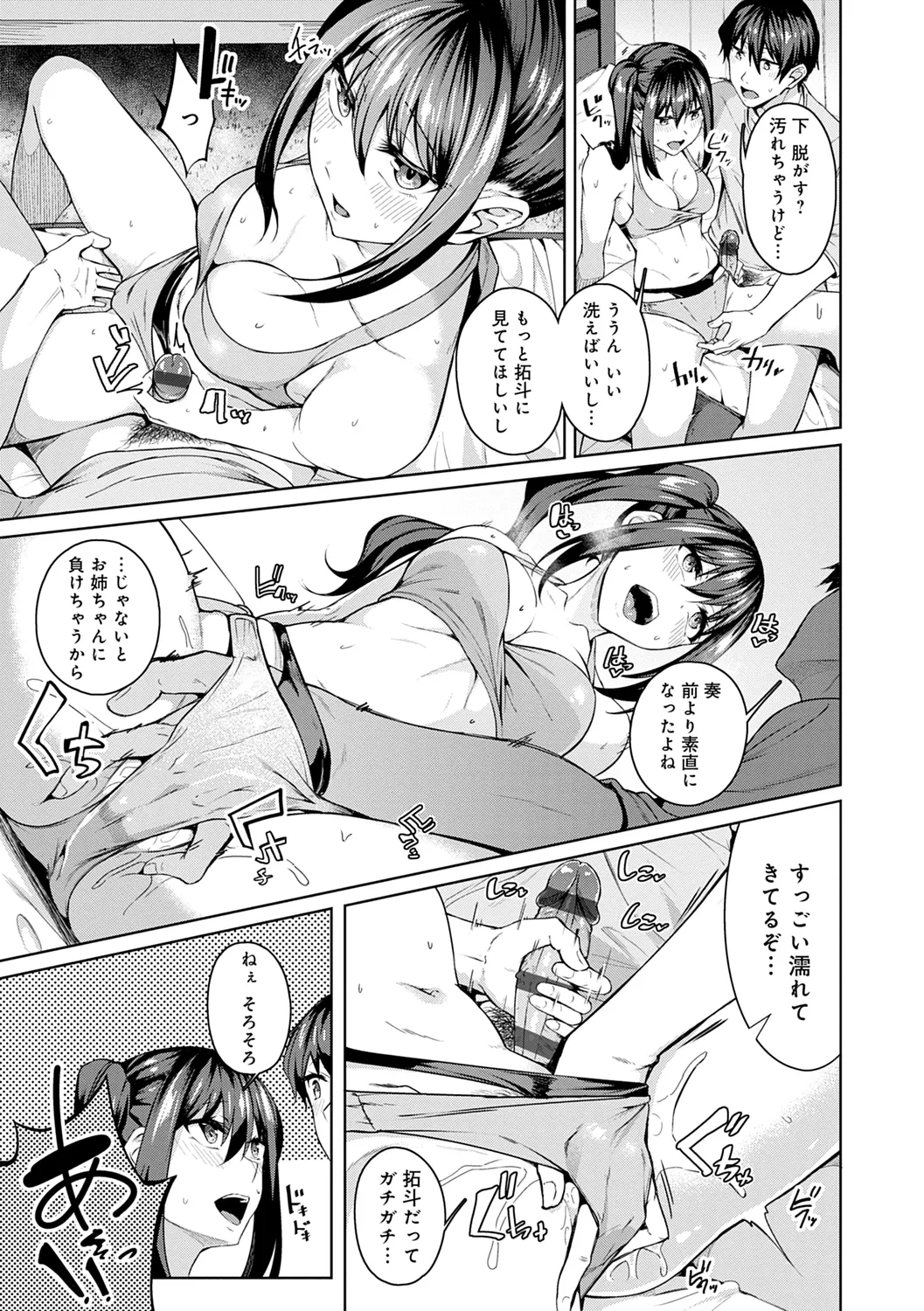 みだら ふしだら よもすがら 45ページ