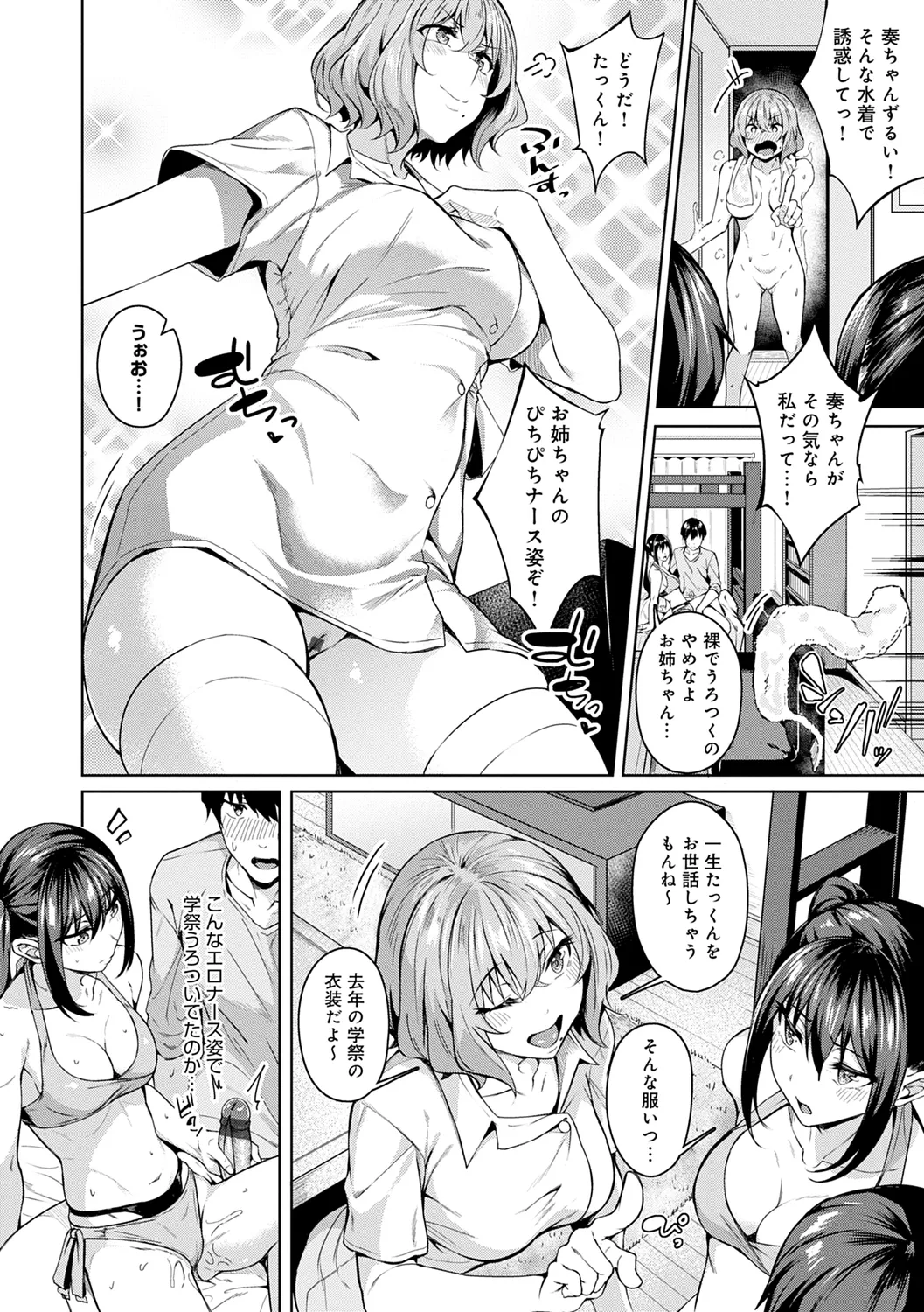 みだら ふしだら よもすがら 46ページ