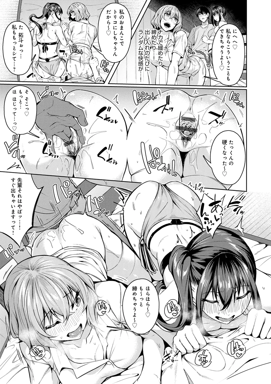 みだら ふしだら よもすがら 53ページ