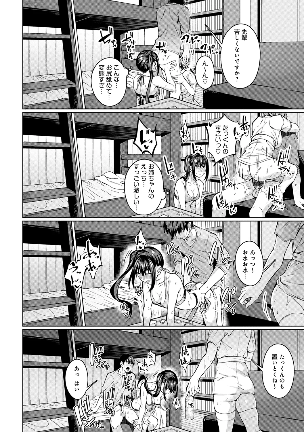みだら ふしだら よもすがら 56ページ