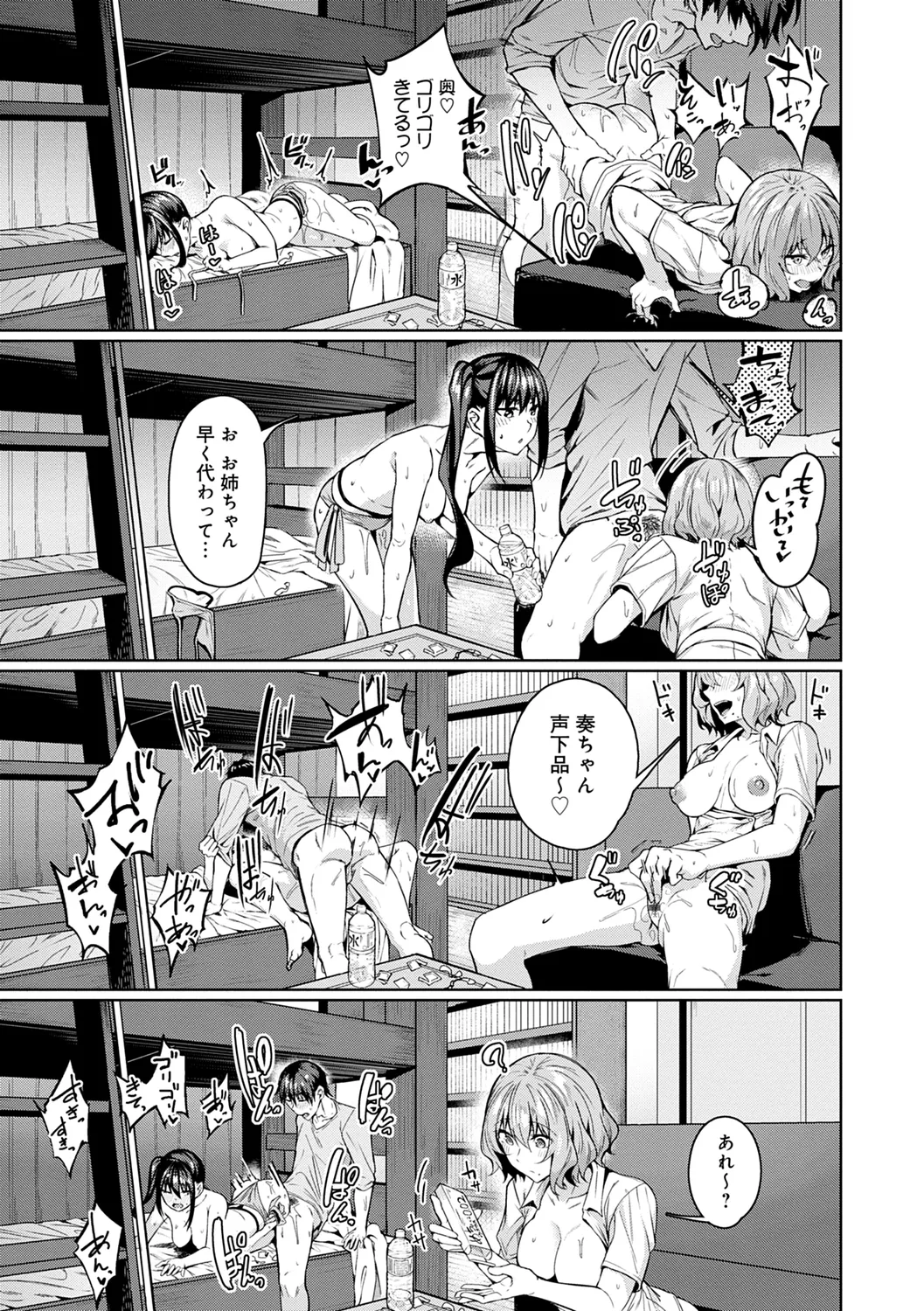 みだら ふしだら よもすがら 57ページ
