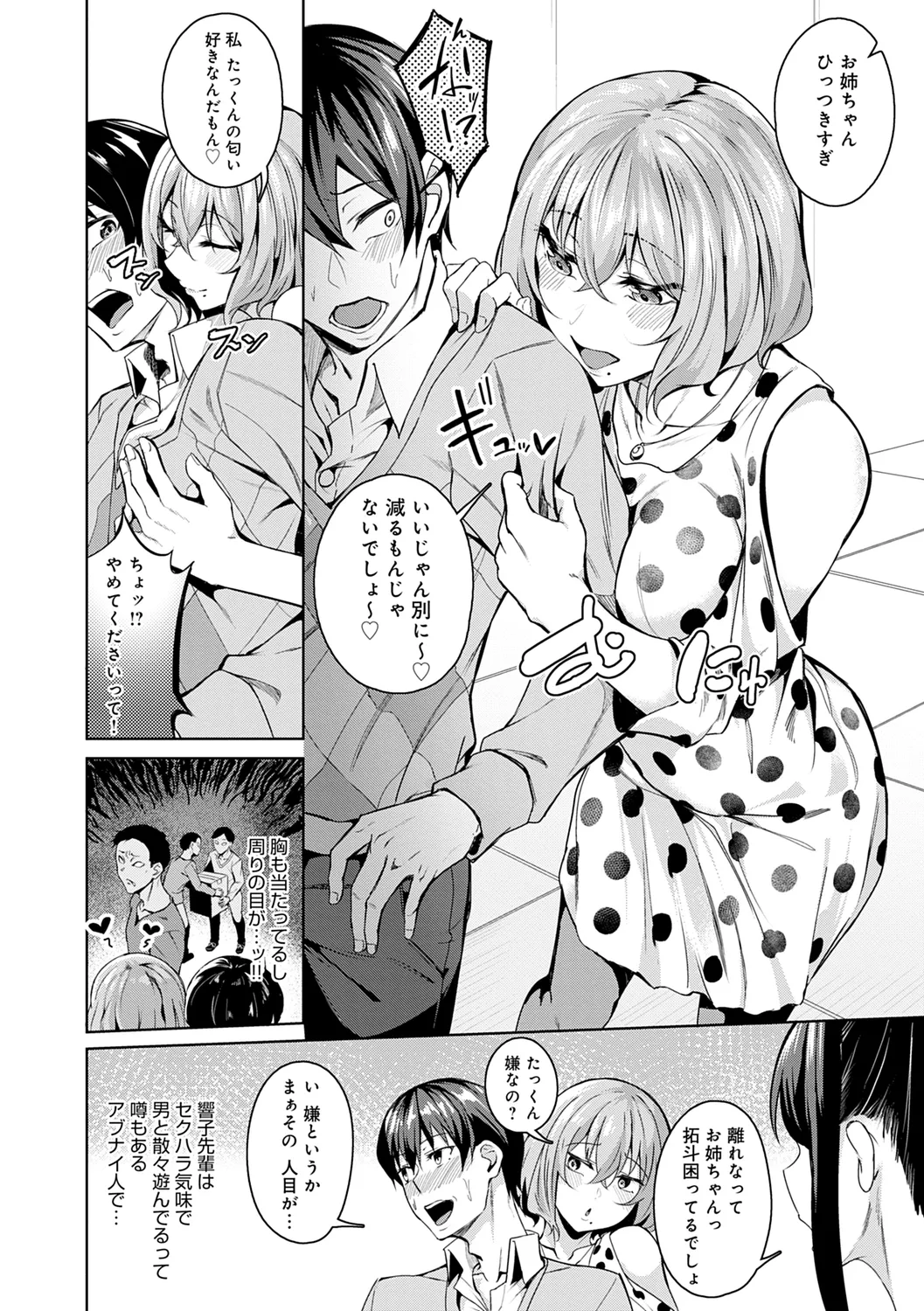 みだら ふしだら よもすがら 6ページ