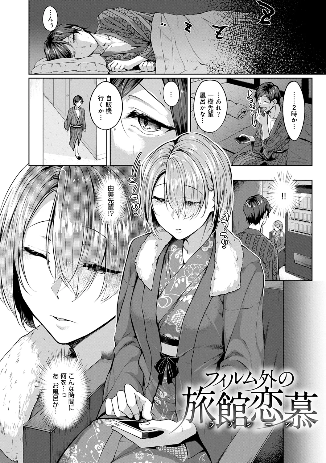 みだら ふしだら よもすがら 66ページ