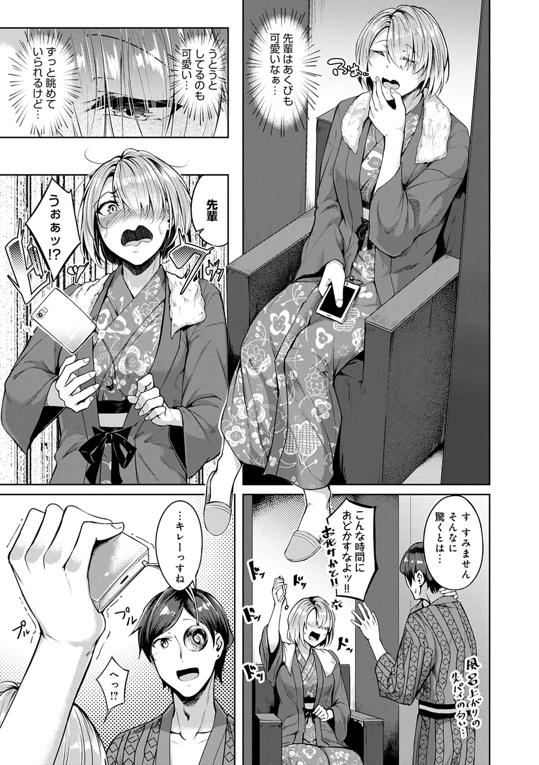 みだら ふしだら よもすがら 67ページ