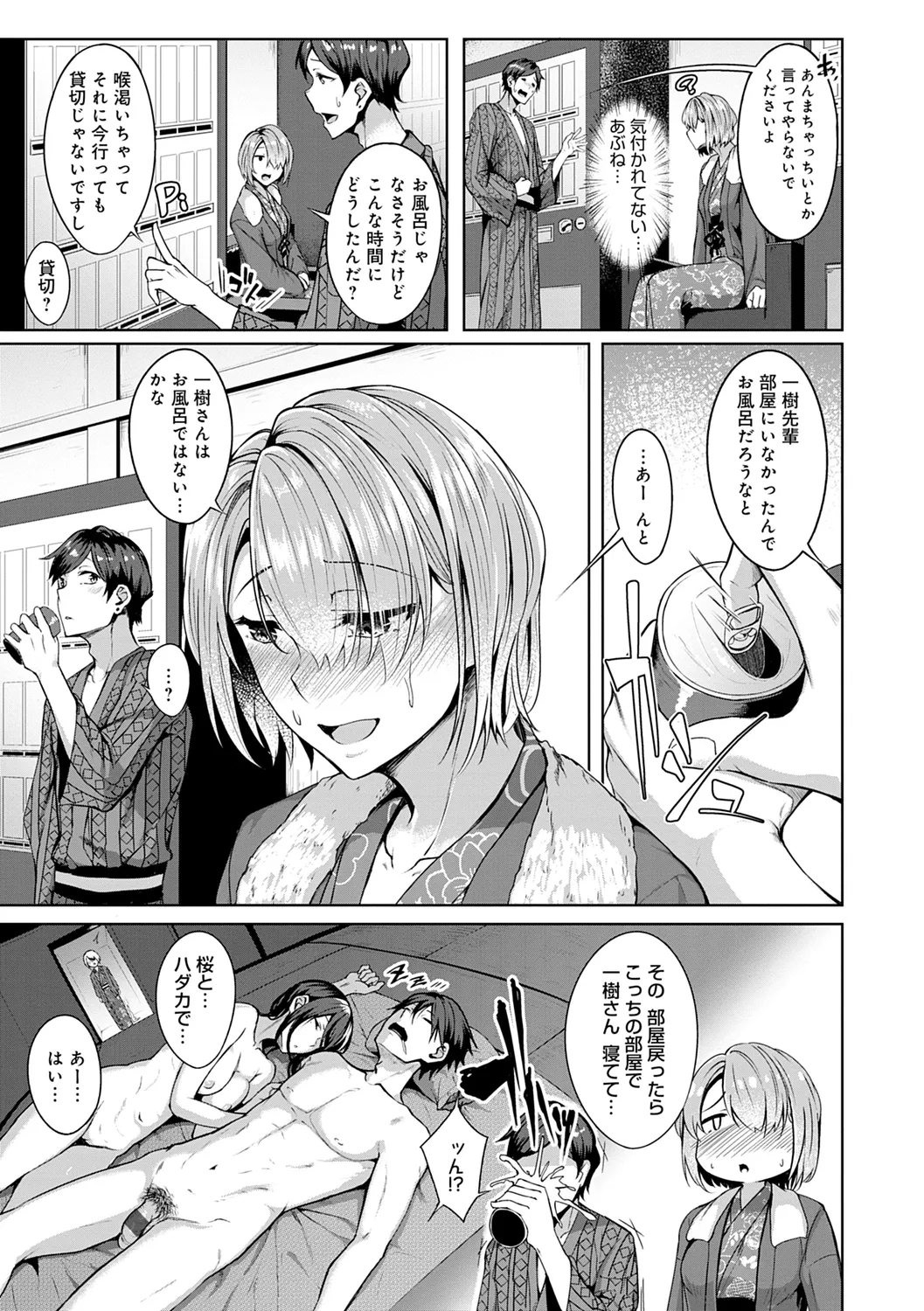 みだら ふしだら よもすがら 69ページ