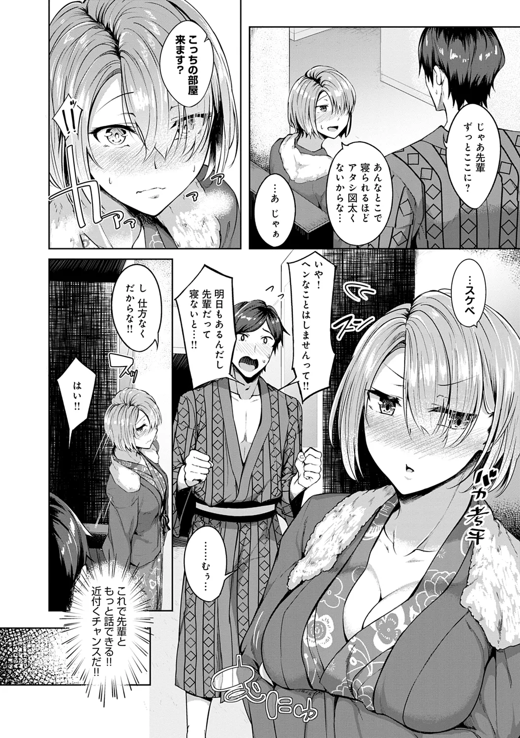 みだら ふしだら よもすがら 70ページ