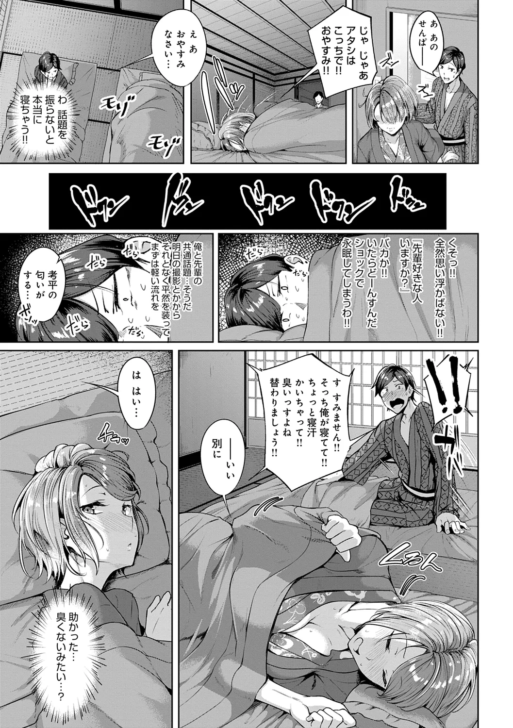 みだら ふしだら よもすがら 71ページ