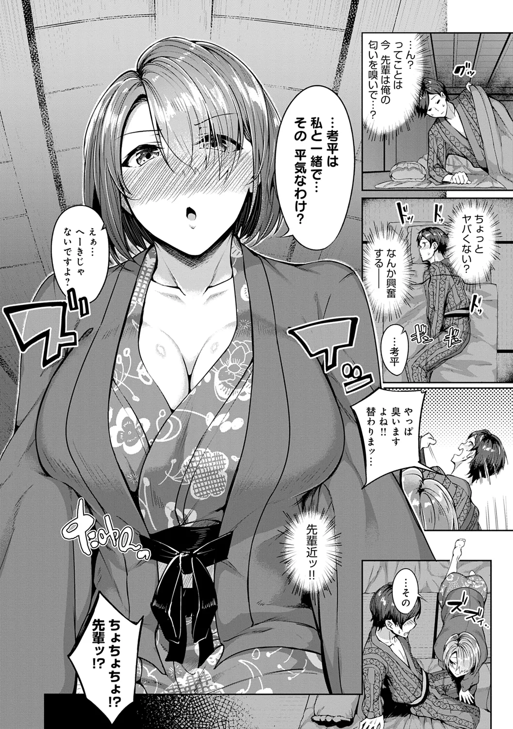 みだら ふしだら よもすがら 72ページ